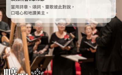 Soooradio 基督教廣播電台 曠野嗎哪（612） - 口唱心和讚美主