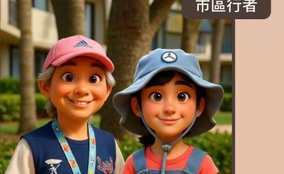 Soooradio 基督教廣播電台 市區行者 - 無障礙行山3.0（06）- 運動型的錦蓮及積極生活的雯珠