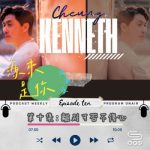 Soooradio 基督教廣播電台 源來是你張滿源（10）- 離別可否不傷心