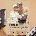 Soooradio 基督教廣播電台 好評如潮（113）- 陸海悠　音樂世界（2）