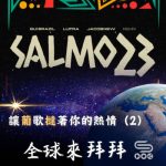 Soooradio 基督教廣播電台 全球來拜拜（62）- 讓「葡」歌「撻」著你的熱情（2）