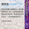 Soooradio 基督教廣播電台 教會年曆靈修（0461） - 發怨言