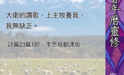 Soooradio 基督教廣播電台 教會年曆靈修（0470） - 以神為中心