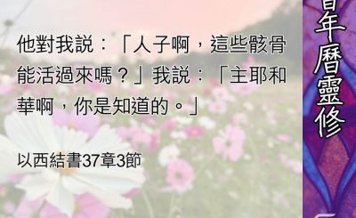 Soooradio 基督教廣播電台 教會年曆靈修（0474） - 耶和華的手