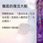 Soooradio 基督教廣播電台 教會年曆靈修（0479） - 徹底的復活大能