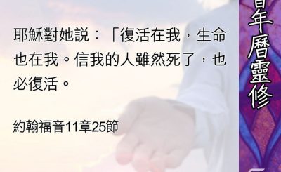 Soooradio 基督教廣播電台 教會年曆靈修（0479） - 徹底的復活大能