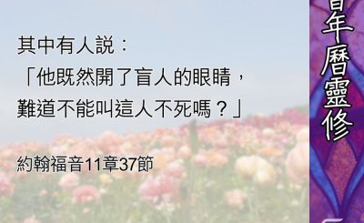 Soooradio 基督教廣播電台 教會年曆靈修（0480） - 耶穌哭了