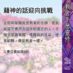 Soooradio 基督教廣播電台 教會年曆靈修（0484） - 藉神的話迎向挑戰