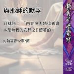 Soooradio 基督教廣播電台 教會年曆靈修（0488） - 與耶穌的默契