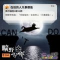 Soooradio 基督教廣播電台 曠野嗎哪（616） - 在信的人凡事都能