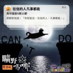 Soooradio 基督教廣播電台 曠野嗎哪（616） - 在信的人凡事都能