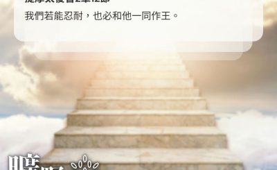 Soooradio 基督教廣播電台 曠野嗎哪（618） - 化苦難為勝利