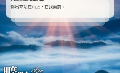Soooradio 基督教廣播電台 曠野嗎哪（622） - 站在我面前