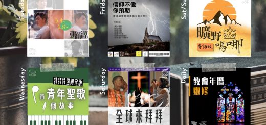 soooradio 基督教廣播電台 第37季Sooo節目巡禮