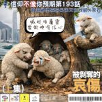 Soooradio 基督教廣播電台 信仰不像你預期（193）- 被剝奪的哀傷（上集）