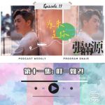 Soooradio 基督教廣播電台 源來是你張滿源（11）- 叮一聲？！