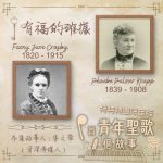 Soooradio 基督教廣播電台 特特特選限定版一首青年聖歌一個故事（11）- 有福的確據