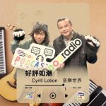 Soooradio 基督教廣播電台 好評如潮（116）- Cyrill Lotion　音樂世界