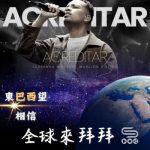 Soooradio 基督教廣播電台 全球來拜拜（65）- 東「巴」「西」望：《相信》