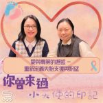 Soooradio 基督教廣播電台 你曾來過 — 小天使的印記（01）- 愛與專業的邂逅 — 重新定義失胎支援與盼望