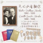 Soooradio 基督教廣播電台 特特特選限定版一首青年聖歌一個故事（15）- 天父必看顧你