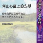 Soooradio 基督教廣播電台 教會年曆靈修（0469） - 何止心靈上的安慰