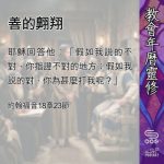 Soooradio 基督教廣播電台 教會年曆靈修（0492） - 善的翱翔