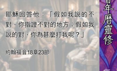 Soooradio 基督教廣播電台 教會年曆靈修（0492） - 善的翱翔