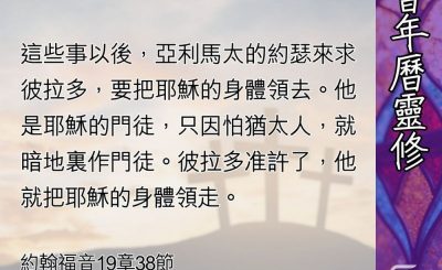 Soooradio 基督教廣播電台 教會年曆靈修（0493） - 隱性不埋名的基督徒
