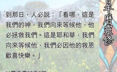 Soooradio 基督教廣播電台 教會年曆靈修（0496） - 除掉裹屍布