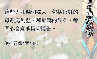 Soooradio 基督教廣播電台 教會年曆靈修（0498） - 從追尋到等候