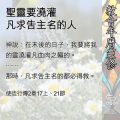 Soooradio 基督教廣播電台 教會年曆靈修(0499) - 聖靈要澆灌凡求告主名的人