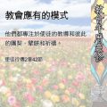 Soooradio 基督教廣播電台 教會年曆靈修(0502) - 教會應有的模式