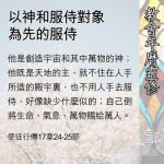 Soooradio 基督教廣播電台 教會年曆靈修（0505） - 以神和服侍對象為先的服侍