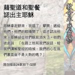 Soooradio 基督教廣播電台 教會年曆靈修（0508） - 藉聖道和聖餐認出主耶穌