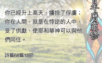 Soooradio 基督教廣播電台 教會年曆靈修（0511） - 上主的屬性與作為（二）