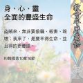Soooradio 基督教廣播電台 教會年曆靈修（0515） - 身、心、靈全面的豐盛生命