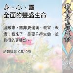 Soooradio 基督教廣播電台 教會年曆靈修（0515） - 身、心、靈全面的豐盛生命