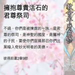 Soooradio 基督教廣播電台 教會年曆靈修（0518） - 擁抱尊貴活石的君尊祭司