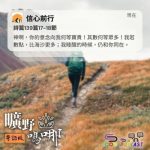 Soooradio 基督教廣播電台 曠野嗎哪（625） - 信心前行