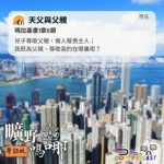 Soooradio 基督教廣播電台 曠野嗎哪（626） - 天父與父親