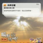 Soooradio 基督教廣播電台 曠野嗎哪（628） - 向神活著