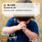 Soooradio 基督教廣播電台 曠野嗎哪（630） - 恆心忍耐