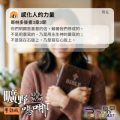 Soooradio 基督教廣播電台 曠野嗎哪（631） - 感化人的力量