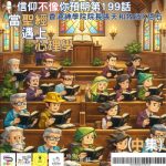 Soooradio 基督教廣播電台 信仰不像你預期（199）- 當聖經遇上心理學（中集）