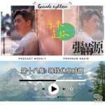 Soooradio 基督教廣播電台 源來是你張滿源（18）- 尋找休息時間