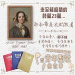 Soooradio 基督教廣播電台 特特特選限定版一首青年聖歌一個故事（18）- 來至蘇格蘭的詩篇23篇...『耶和華是我的牧者』