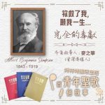 Soooradio 基督教廣播電台 特特特選限定版一首青年聖歌一個故事（19）- 祢救了我，願我一生……「完全的奉獻」