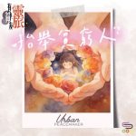 Soooradio 基督教廣播電台 靈旅有貧友（03）- 抬舉貧窮人