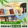 Soooradio 基督教廣播電台 逆境追光者之「似模似樣」返教會（06）- 教會是信仰便利店嗎？